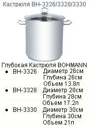 Кастрюля "Bohmann" /3326/ 26 см 13,8л, из нерж.стали