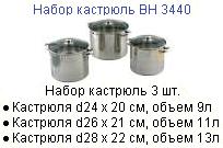 Посуда "Bohmann" 540, 3 предмета, (9л\11л\13л) 540, из нерж.стали