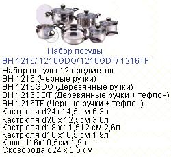 Посуда "Bohmann" 12 предметов, Jum, из нерж.стали ― Централизованная система электронной  торговли ООО «ЛионСтрой»