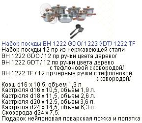 Посуда "Bohmann" 12 предметов/тефлон,сков, из нерж.стали