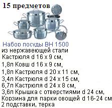 Посуда "Bohmann" 15 предметов, Comfort, из нерж.стали ― Централизованная система электронной  торговли ООО «ЛионСтрой»