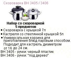 Скороварки"Bohmann" 5 предметов (7л.,5л.,корз для пароварки)