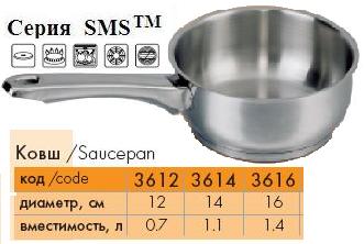 Ковш "SMS-3614" d14, из нерж.стали