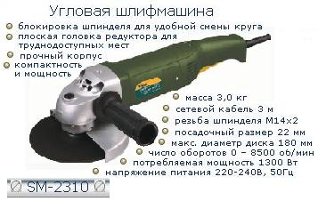 Мощность вт 1300. УШМ Schmidt & Messer SM-2312, 900 Вт, 125 мм. Болгарка Schmidt Messer 125. Болгарка Schmidt Messer 230. УШМ Schmidt & Messer SM-2310, 1300 Вт, 180 мм.