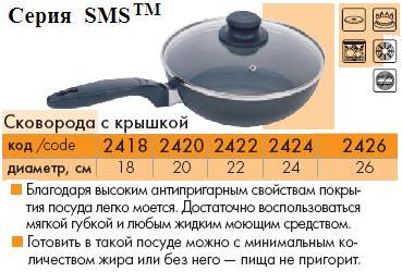 Сковорода "SMS" тефлон d18, 1мм, глуб., ручка не съемная, антипригарное покрытие ― Централизованная система электронной  торговли ООО «ЛионСтрой»