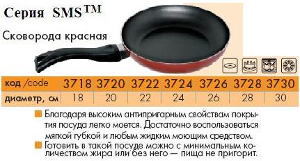 Сковорода "SMS" б/крыш. d26, 4мм, антипригарное покрытие