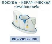 Набор для специй 5" (12,7см.) WD-2034-090