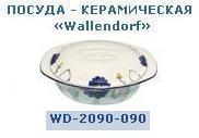 Утятница 11-1/2" (29,2см.) WD-2090-090