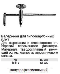 Балеринка для гипсокартонных плит 20-400 мм FIT