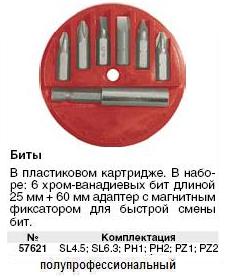 Биты набор 6 шт. CrV, 25 мм + адаптер 