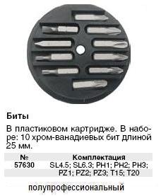 Биты набор 10 шт. CrV, 25 мм