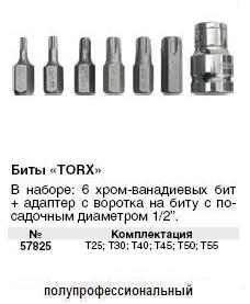 Набор бит "TORX", 7 шт. CrV 