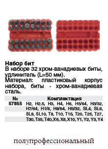 Набор бит 33 шт. CrV