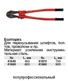 Болторез 750 мм ― Централизованная система электронной  торговли ООО «ЛионСтрой»