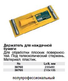 Держалка д/наждачной бумаги под телескопич.стержень, пластиковая, 230х80 мм FIT ― Централизованная система электронной  торговли ООО «ЛионСтрой»