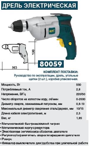 Дрель электрическая 550 Вт, 10 мм, реверс, soft touch пластик, бесключевой патрон, регулятор скорости вращения, металлический корпус редуктора FIT