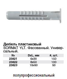 Дюбель универсальный полиэтиленовый YLT 6 х 30 150шт. FIT