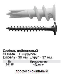 Анкер нейлоновый (для гипсовых плит) DRIVA + шуруп 100шт. FIT ― Централизованная система электронной  торговли ООО «ЛионСтрой»