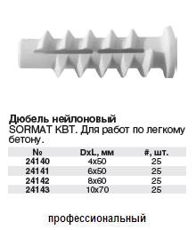 Дюбель нейлоновый (по легкому бетону) КВТ 10 х 70 25шт. FIT