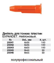 Дюбель нейлоновый для тонких пластин 6 х 35 (нагрузка на вырыв 20 кг, на срез 25 кг), 100 шт. FIT