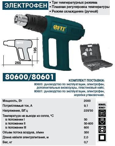 Электрофен 2000 Вт, 3 температурных режима FIT