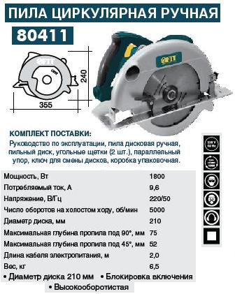 Пила циркулярная, 1800 Вт, диаметр диска 210 мм, 5000 об/мин, 7,0 кг FIT