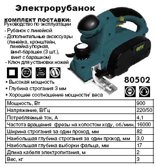 Рубанок 900 Вт, возможность выборки четверти (фальца) до 17 мм, ширина строгания 82 мм, глубина строгания 3 мм, плавная регулировка глубины строгания, кейс. FIT