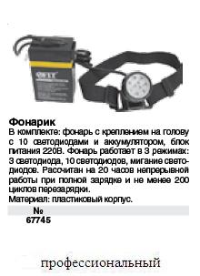 Фонарик с креплением на голову, ударопрочный, светодиодный, 10 LED, адаптер на 20 часов работы FIT