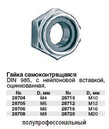 Самоконтрящаяся гайка с нейлоновой вставкой DIN 985 М10 FIT