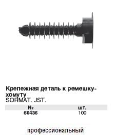 Крепеж для хомута