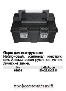 Ящик для инструмента нейлоновый,усиленная прочность,метал.замки 20" (50 х 26,5 х 26,5 см) FIT