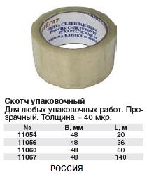 Скотч упаковочный прозрачный, толщина 40 мкр 48 мм х 140 м FIT