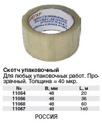 Скотч упаковочный прозрачный, толщина 40 мкр 48 мм х 20 м FIT