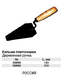 Кельма плиточника КП 170 мм FIT