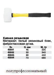 Киянка резиновая белая,фиброглассовая ручка 50 мм (340 гр) ― Централизованная система электронной  торговли ООО «ЛионСтрой»