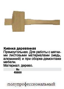 Киянка деревянная  ― Централизованная система электронной  торговли ООО «ЛионСтрой»