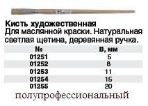 Кисть художественная для масляной краски плоская - 10 х ( 11 мм ) FIT