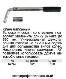 Телескопический Балонный Ключ Купить