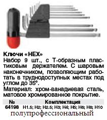 Ключи шестигр. длинные c шаром (1.5 - 10 мм) CrV, 9 шт. с пластик.Т-обр.ручкой FIT
