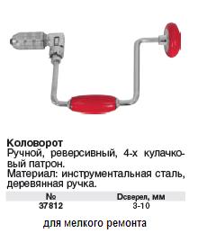 Коловорот ручной реверсивный, патрон 10 мм FIT