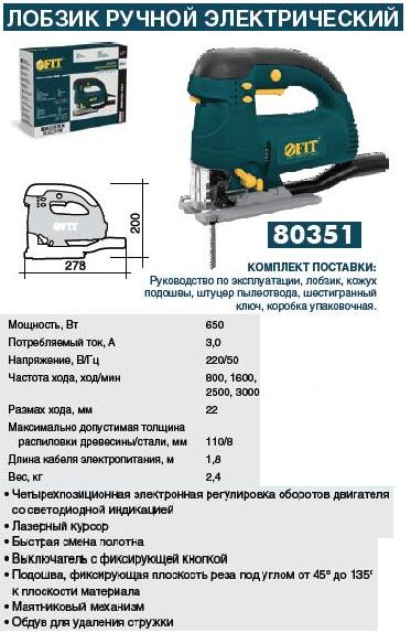 Лобзик 650 Вт, быстрая смена полотна, электронная регулировка скорости со светодиодной индикацией, лазер, обдув для удаления стружки FIT