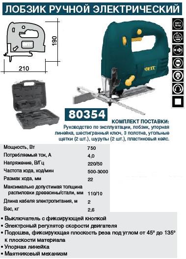 Лобзик 750 Вт, электронная регулировка скорости, кейс FIT