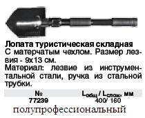 Лопата туристическая складная, с чехлом FIT