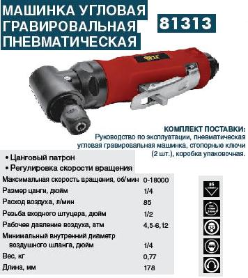 Пневматическая угловая гравировальная машинка FIT