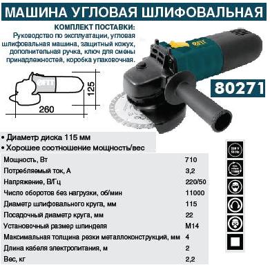 Угловая шлифмашина 710 Вт, 115 мм,11000 об/мин, усиленный корпус редуктора FIT