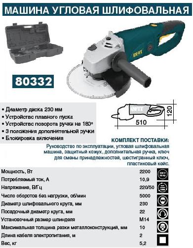 Угловая шлифмашина 2200 Вт, 230 мм, вес 5,2 кг, поворотная ручка, soft touch, блокировка включения, устройство плавного пуска, кейс FIT