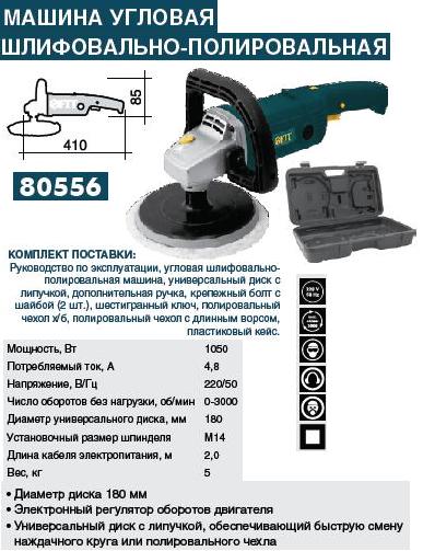 Угловая шлифовально-полировальная машина 1050 Вт, диаметр диска 180 мм, регулировка оборотов, универсальный диск с липучкой, кейс FIT