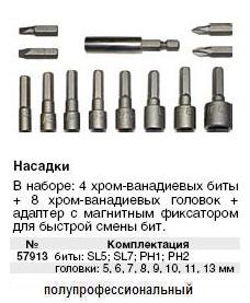 Набор бит и головок 13 шт.