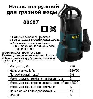 Насосом мощностью 50 квт откачивают воду. Насос погружной для загрязненной воды 750 ват. CMI 800 FOB насос погружной. Насос погружной dw3 750. Погружной насос для грязной воды Кратон SDP-750 характеристики.