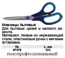 Ножницы бытовые нержавеющие, прорезиненные ручки, 225 мм FIT ― Централизованная система электронной  торговли ООО «ЛионСтрой»